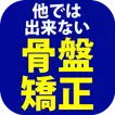 群馬県 太田市 あおぞら接骨院 公式アプリ