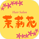 Hair salon ジャスミン　公式アプリ APK
