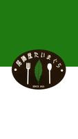 居酒屋　たいまぐら食堂　公式アプリ Poster