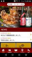 居酒屋　たいまぐら食堂　公式アプリ captura de pantalla 1