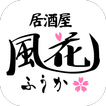 居酒屋 風花　公式アプリ