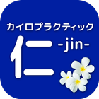 カイロプラクティック仁 simgesi