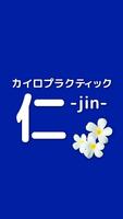 カイロプラクティック仁 gönderen