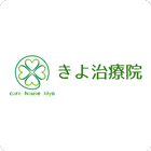 きよ治療院 icono