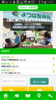 福島 いわき  小名浜よつば整骨院 公式アプ gönderen