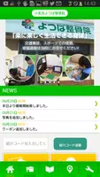 福島 いわき  小名浜よつば整骨院 公式アプ poster