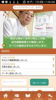一関　カイロ　みやび　公式アプリ poster