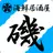 山形　居酒屋　海鮮居酒屋 磯　公式アプリ APK