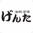 いわき　居酒屋　海鮮酒場げんた　公式アプリ