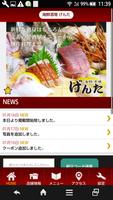 いわき　居酒屋　海鮮酒場げんた　公式アプリ poster