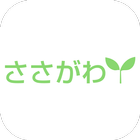 ささがわ鍼灸整骨院 公式アプリ simgesi