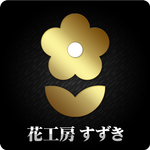 一関 花屋 花工房 すずき 公式アプリ APK