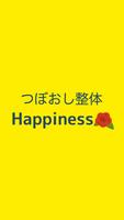 鶴岡 つぼおし整体 Happiness 公式アプリ gönderen