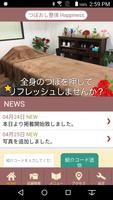 鶴岡 つぼおし整体 Happiness 公式アプリ Ekran Görüntüsü 1