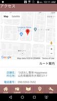 鶴岡 つぼおし整体 Happiness 公式アプリ Ekran Görüntüsü 3