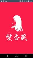 横手 美容室 髪香蔵 公式アプリ gönderen