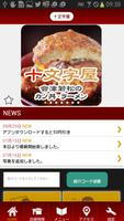 福島 ソースカツ丼 十文字屋 公式アプリ Poster