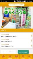 宮古市　整体　カイロ楽幸　公式アプリ gönderen