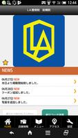 L.A.整骨院　前橋院　オフィシャルアプリ Poster