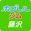 ホグレル ジム　まこと整体院