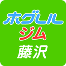 ホグレル ジム　まこと整体院 APK