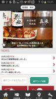 福島本宮　焼き鳥　居酒屋真来　-まこ-  公式アプリ Affiche