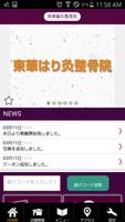 仙台 交通事故治療 東華鍼灸整骨院 公式アプリ Affiche