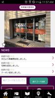 仙台 交通事故治療 東華鍼灸整骨院 公式アプリ screenshot 1