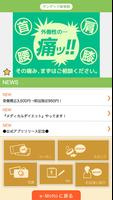 前橋 サングッド接骨院 公式アプリ Ekran Görüntüsü 1