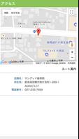 前橋 サングッド接骨院 公式アプリ Ekran Görüntüsü 2