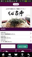 山形　そばの里 そば吉峰　公式アプリ gönderen