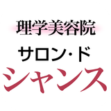 サロン・ド・シャンス icon