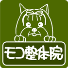 福島　南相馬　モコ整体院　公式アプリ simgesi