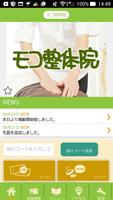 福島　南相馬　モコ整体院　公式アプリ gönderen