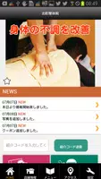 福島　棚倉　北町整体院 公式アプリ Poster