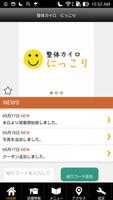 須賀川市　整体カイロ　にっこり　公式アプリ gönderen