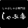 山形　すき焼き専門店「しゃぶ専」