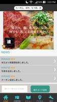 会津 焼き肉・ラーメン 渡 公式アプリ Affiche