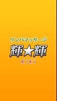 リラクゼーション輝★輝　公式アプリ gönderen