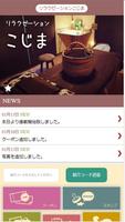 群馬 高崎 リラクゼーション こじま 公式アプリ Ekran Görüntüsü 1
