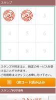 群馬 高崎 リラクゼーション こじま 公式アプリ Ekran Görüntüsü 2