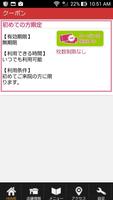 盛岡　整骨院　佐々木長生院　公式アプリ Ekran Görüntüsü 1