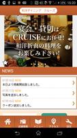 福島 和洋ダイニング CRUISE 公式アプリ gönderen