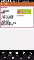鶴岡 和定食 居酒家 翠 公式アプリ captura de pantalla 2