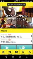 タイ古式サロン WEEK End　公式アプリ captura de pantalla 1