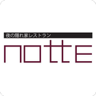 札幌　イタリアン　notte　公式アプリ simgesi