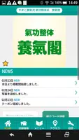 やまと養氣流 氣功整体術　養氣閣 poster