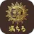タイ古式　満ちる　公式アプリ APK