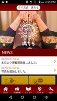 タイ古式　満ちる　公式アプリ Ekran Görüntüsü 1