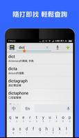 隨身英漢字典 MyDict Affiche